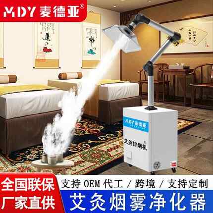艾灸排烟机外排烟中医院养生馆艾灸烟雾净化器移动艾灸专用排烟机