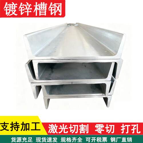 热浸镀锌u型槽钢国标激光加工零切8号10号12号14号16号18号20号25