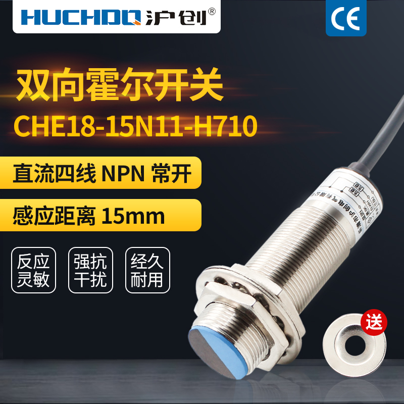 M18双向霍尔感应开关传感器CHE18-15N11-H710四线NPN常开正反计数