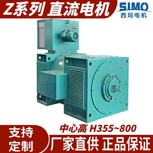 厂家直销西玛电机Z560-2U系列他励直流330V550VB3B35安装品