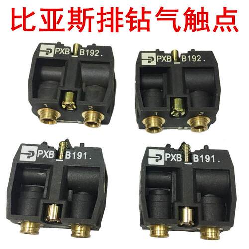 木工机械配件比亚斯排钻用气触点常开/常闭PXB_B191/PXB_B192