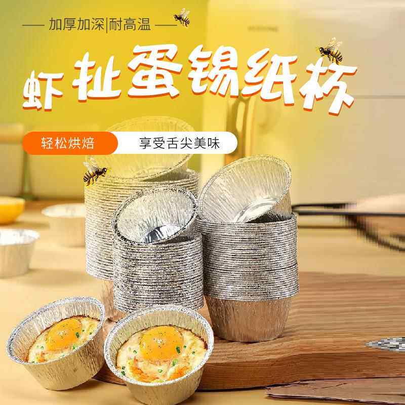 蛋挞皮锡纸托空气炸锅专用纸一次性铝箔碗家用烘烤烤箱鸡蛋锡纸盒