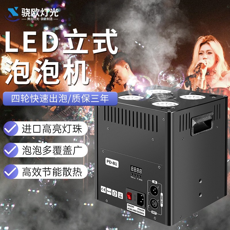 舞台灯光led带灯泡泡机婚庆立式泡泡机舞台演出酒吧气氛道具设备