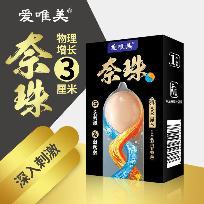 避孕套加长加粗入珠男用带球狼牙棒带刺螺纹大颗粒安全套珠子夫妻