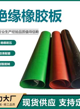 工业绝缘橡胶板耐磨减震垫橡胶垫片m5mm卷材阻燃胶皮垫绝缘垫
