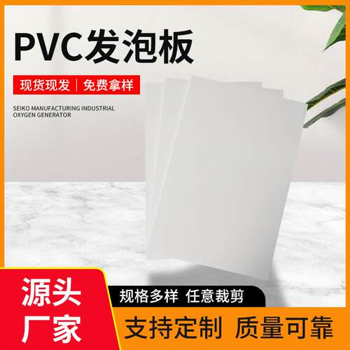 6MMPVC发泡板室内装饰广告标示橱柜雪弗板PVC片材展览架用板环保