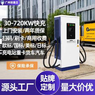 400KW直流充电桩双枪480KW新能源汽车搅拌车重卡公交车快充充电站