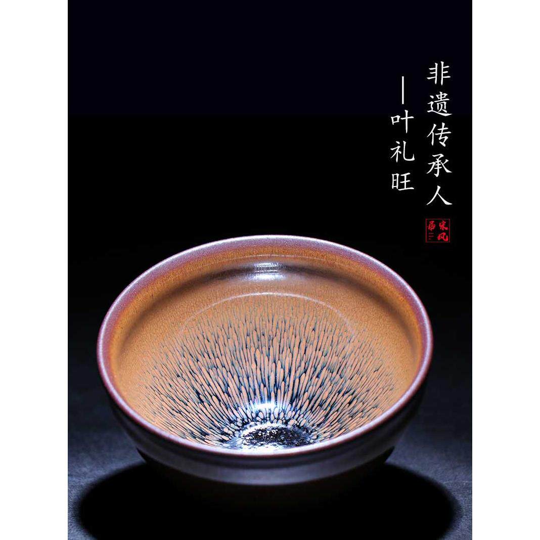 宋丰举名师叶力王健展茶杯兔毛纯手工功夫大师茶杯大天目茶杯
