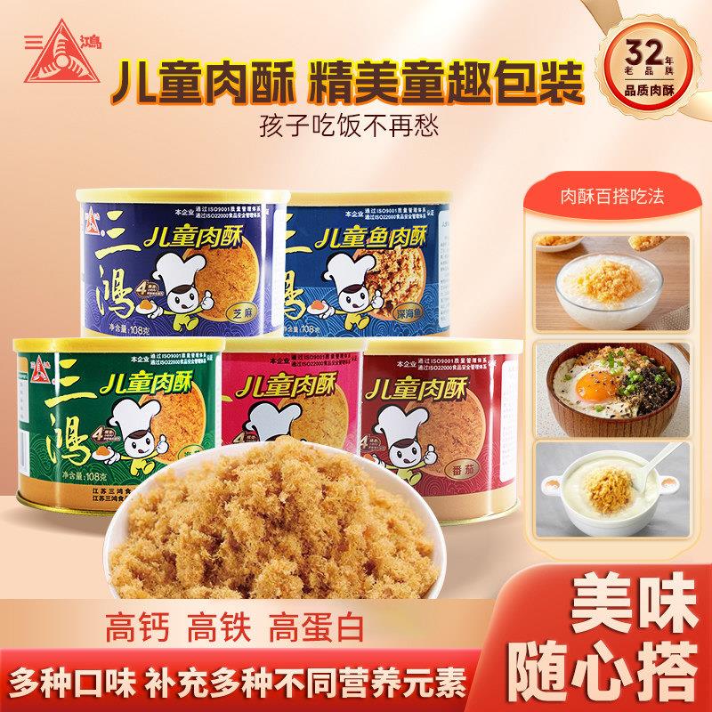 新疆包邮儿童肉松制品猪肉类烘焙佐餐休闲零食海苔味芝麻味番茄味