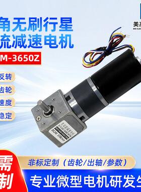 转角出轴3650无刷直流速电机12v24v微型大扭力可调速正反转马达
