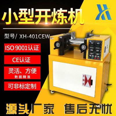 XH-401PLC系统程控两辊开炼机橡胶炼胶机实验室混合机