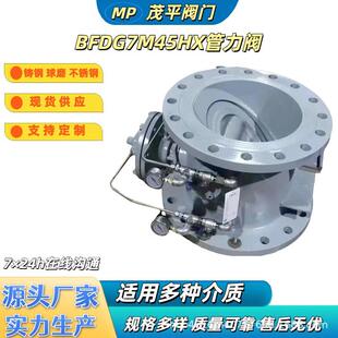 茂平生产供应BFG7M43HR管力阀法兰连接