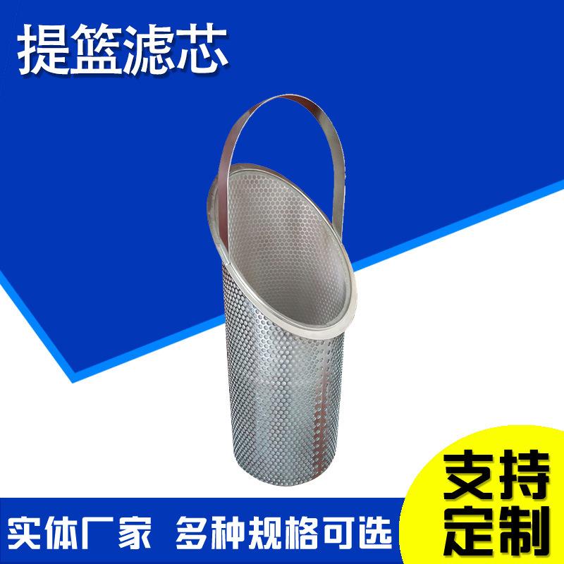 篮式滤器滤过芯提篮式过滤筒LGR冲孔网管骨架丝过滤不桶锈钢滤芯
