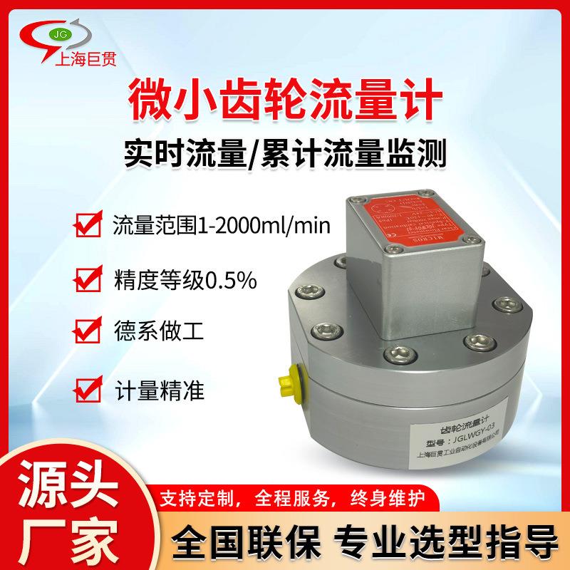 椭圆圆齿轮流量计精密微小流量胶水柴油齿轮油汽油微型液体流量计