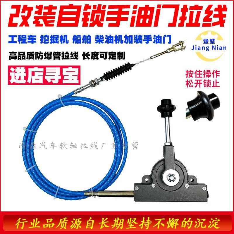 改装油门控制器加粗防裂管工程车挖土机船舶远程手油门拉线 线控