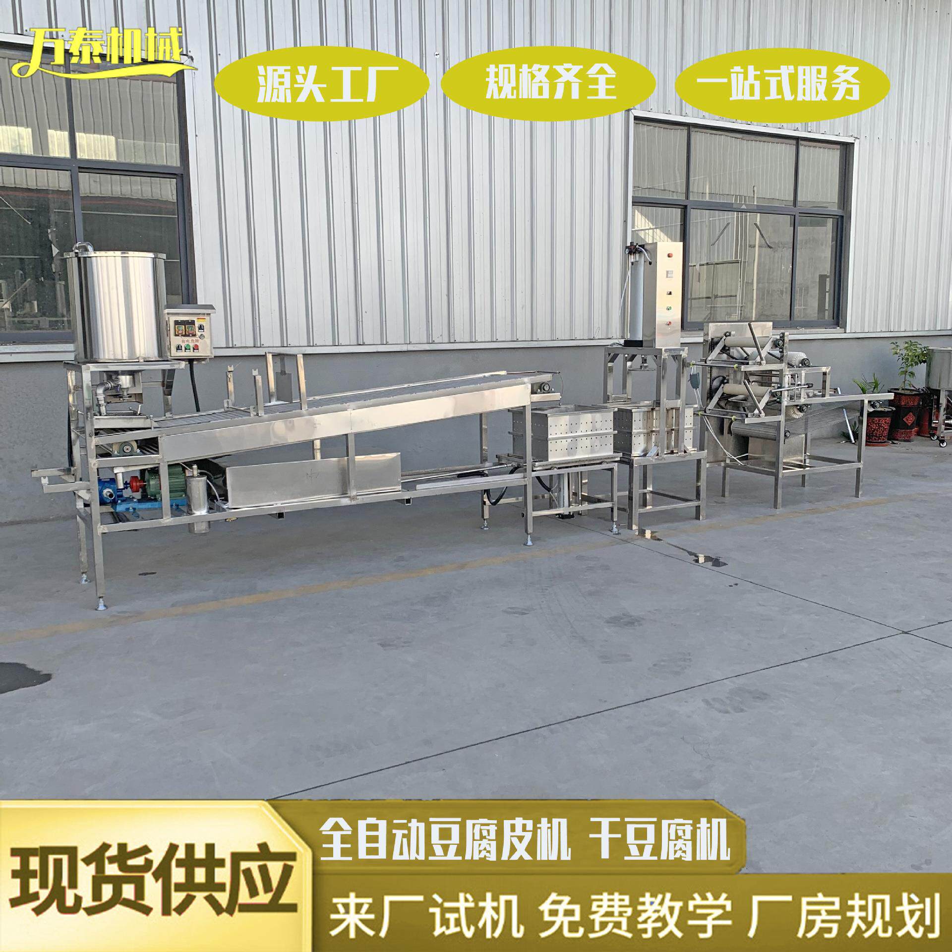 商用豆腐皮机器设备豆皮干豆腐机全自动千张机豆制品加工用机械