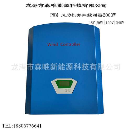 PWM并网控制器风力机2KW/2000W/2千瓦风能并网控制器48V到240V