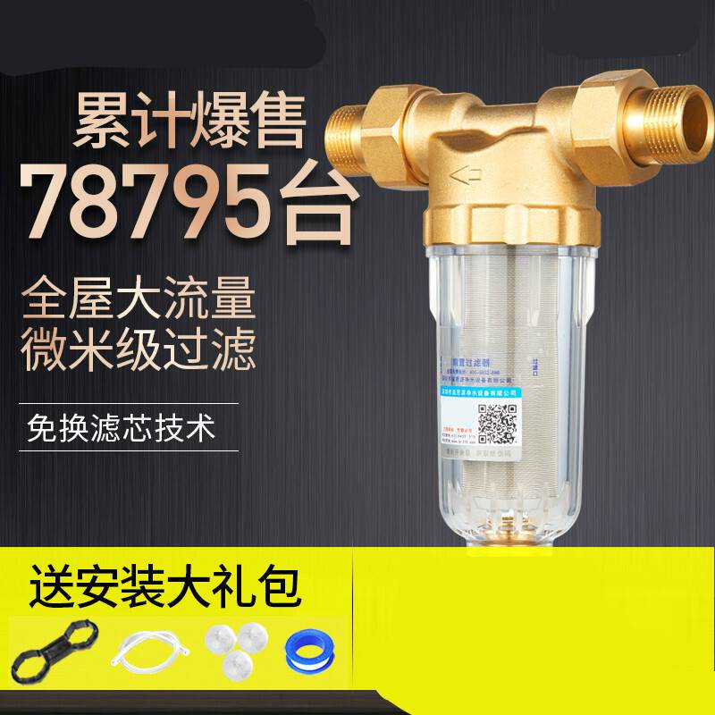 黄铜前置过滤器 全屋中央家用大流量反冲洗自来水净水器 透明黄铜|ruв категории кухонные приборы, чистой воды - от Buy2taobao.com для оказания профессиональной услуги покупки агента Taobao