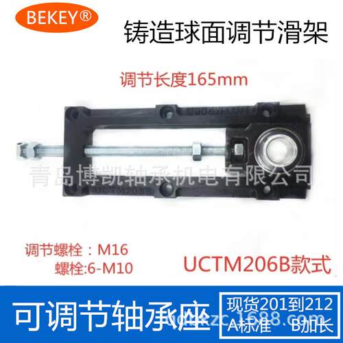 UCTM可调节滑动轴承座204 205 206 207 208 209 210 212 A流水线B