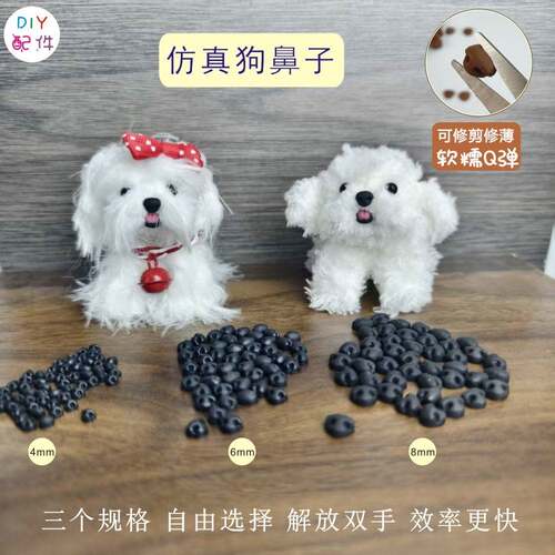 狗鼻子毛绒扭扭棒配件无插针迷你软胶DIY可修剪diy材料创意diy