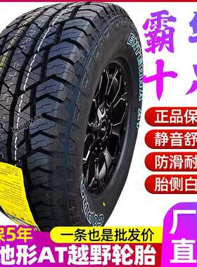 /18/轮胎越野/atat皮卡车65lt2252452352657075r15r16r17////60