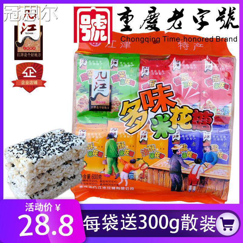几江江津米花糖多味米花糖600g椒盐蔬菜番茄油酥重庆特产休闲零食