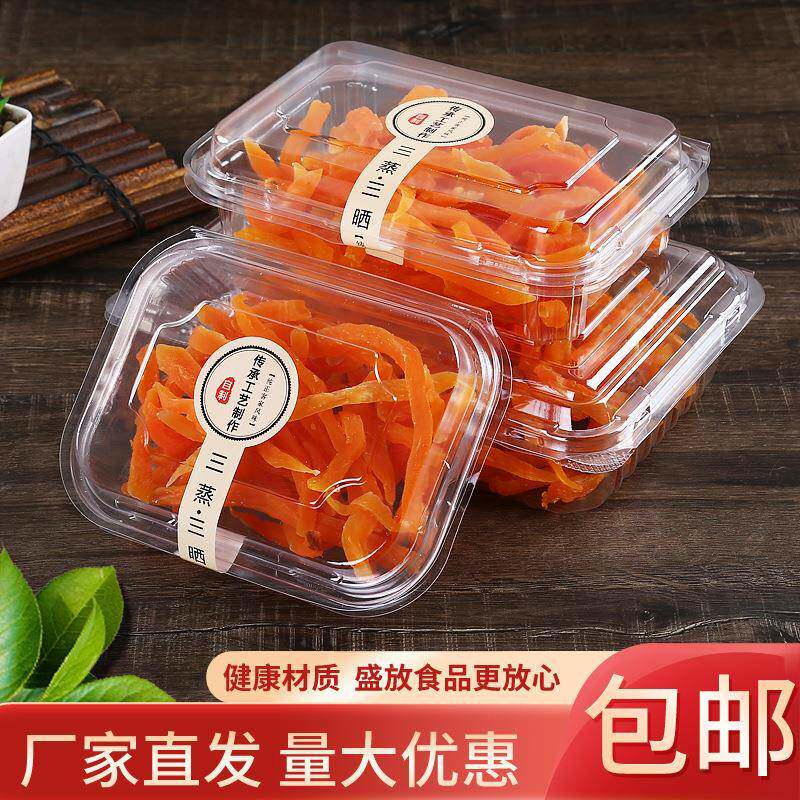 一次性地瓜干菠萝蜜塑料盒包装盒吸塑透明塑料水果打包盒保鲜盒子