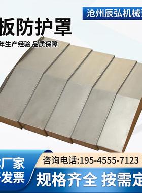 钢板防护罩数控机床导轨850E加工中心不锈钢龙门镗床伸缩钣金护板