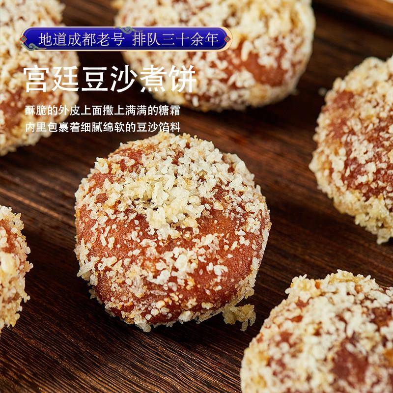 新货四川成都特产豆沙煮饼传统糕点文殊院街宫廷糕点铺小吃名吃羊
