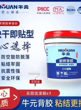 牛元瓷砖背胶快干即贴型单组份玻化砖背胶瓷砖胶瓷砖界面剂5KG