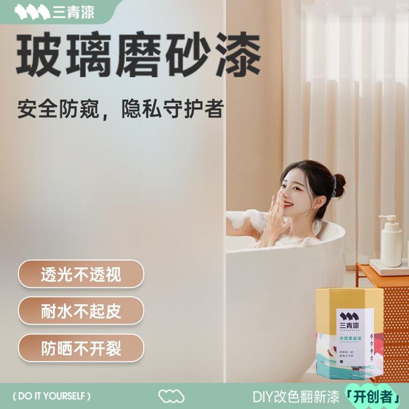 水性玻璃磨砂漆办公室隔断防窥专用化妆室玻璃门窗遮光透光三青漆