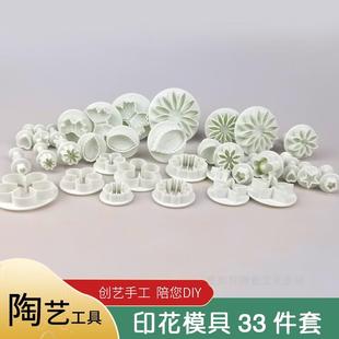 陶艺印花塑料模具弹簧按压翻糖压花印模软陶泥粘土印花33件套装