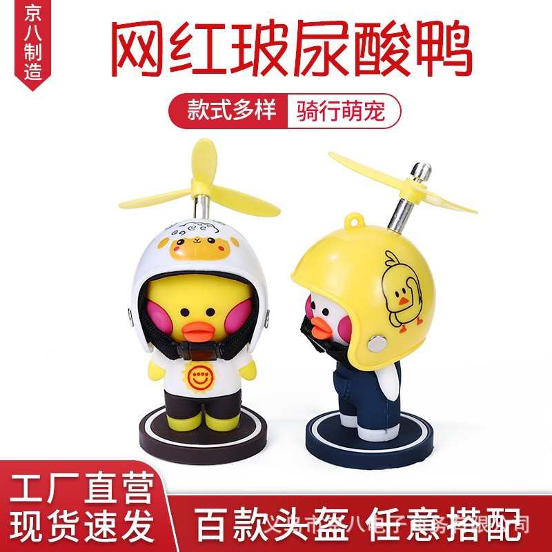 玻尿酸小黄鸭车载破风嘟嘟破风鸭头盔鸭车用创意汽车摆件
