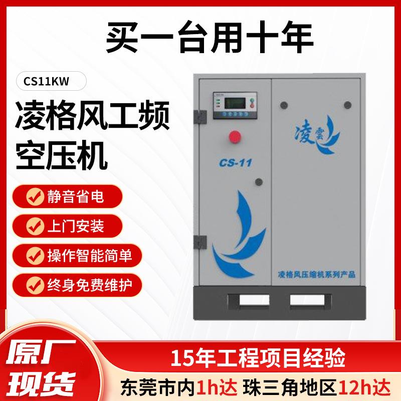 永磁变频空压机CS11KW 格风工频空压机工业级低噪节能空气压缩机