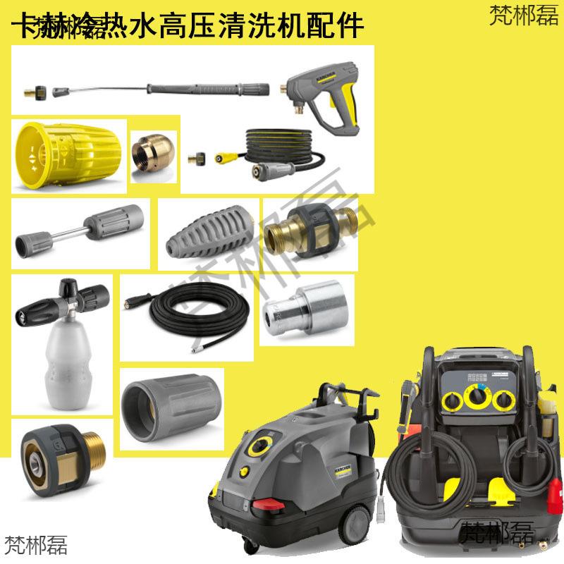 卡赫热水高压清洗机配件凯驰HDS6/14C高压管7/16水枪旋转喷头泵头