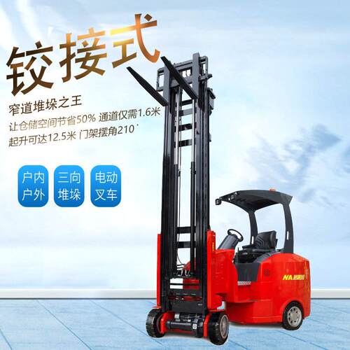 台励福NA2.0厂价直售高位货架堆叠摆头叉车三向窄巷道铰接式叉车
