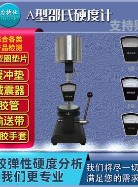 邵氏橡胶硬度计A型便携式硬度测试机器硬度表数字硬度仪器