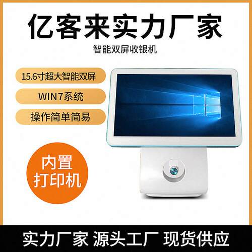商超触摸式收银机电容一体机便利店商用单双屏餐饮烟草奶茶显示屏