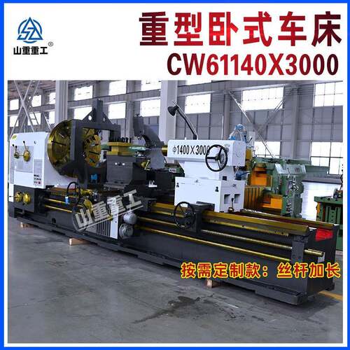 CW61140X3000卧式车床定制型丝杆加长755重型导轨大型普通车床