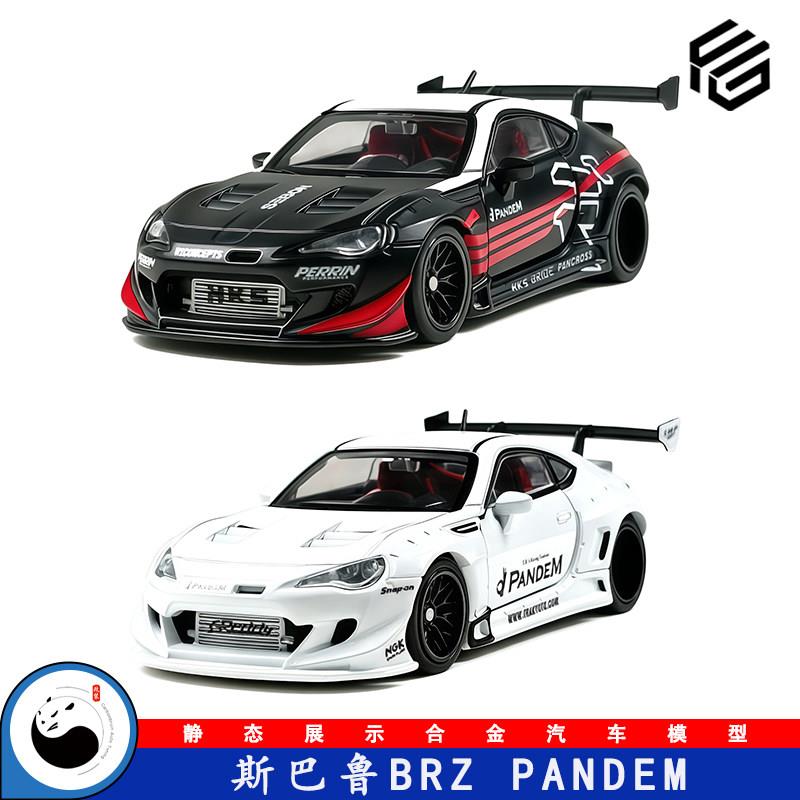 FG 速霸陆车模 BRZ Pandem改装性能跑车 1:64 合金汽车模型 JDM