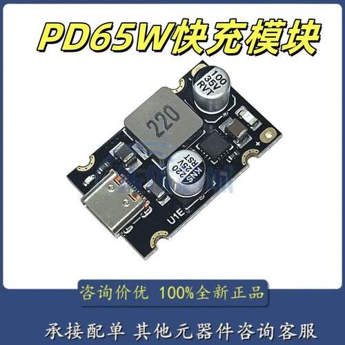 PD65W快充模块 Type-C接口PD QCSCP PPS快充全协议充电器模块