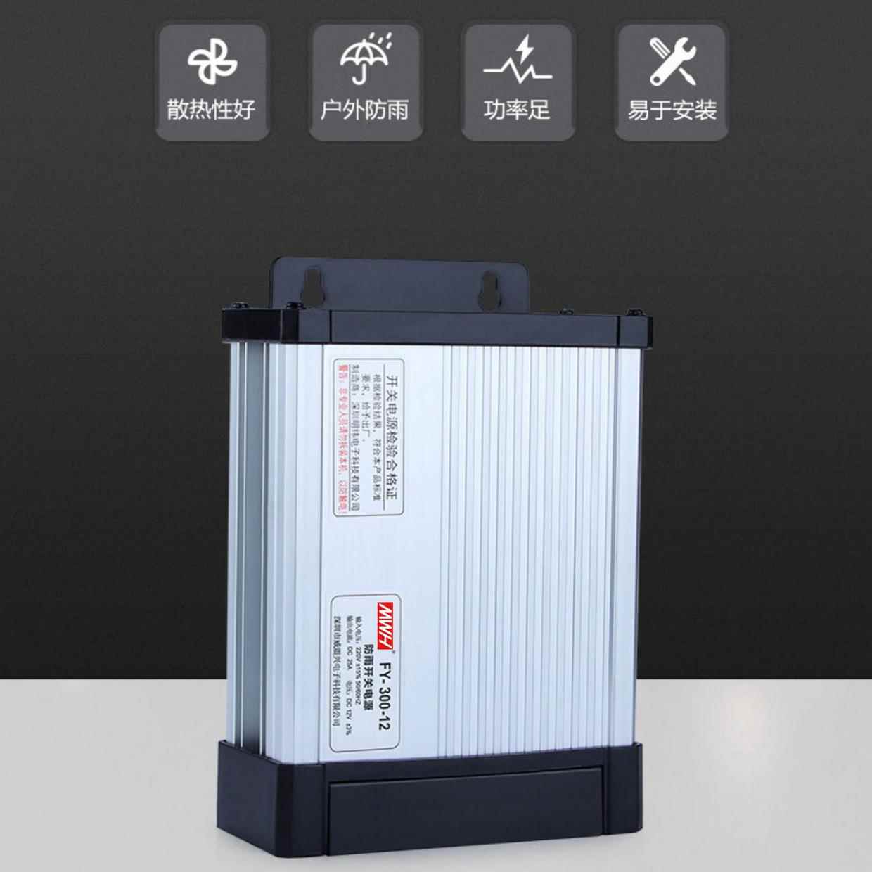 明纬FY-300-12V25A户外防雨 开关电源发光广告灯箱灯招牌变压器