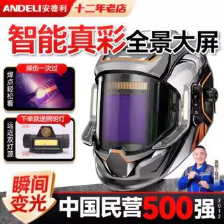 安德利自动变光电焊面罩防护罩焊工氩弧焊面护罩电焊机焊帽头戴式