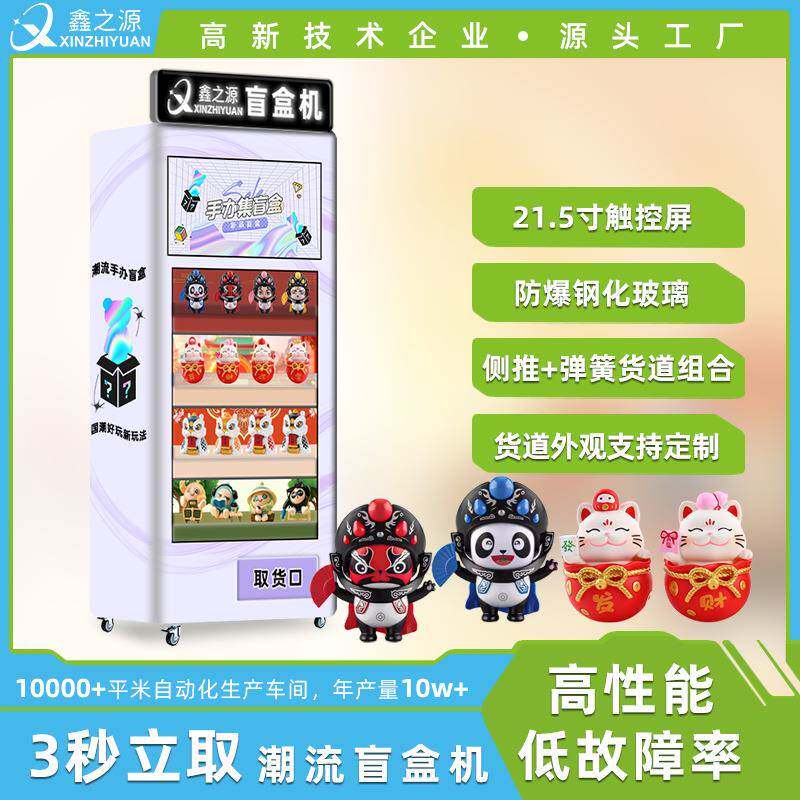化妆品无人售货机盒子手办礼品自助售卖机全自动自动扫码卖货