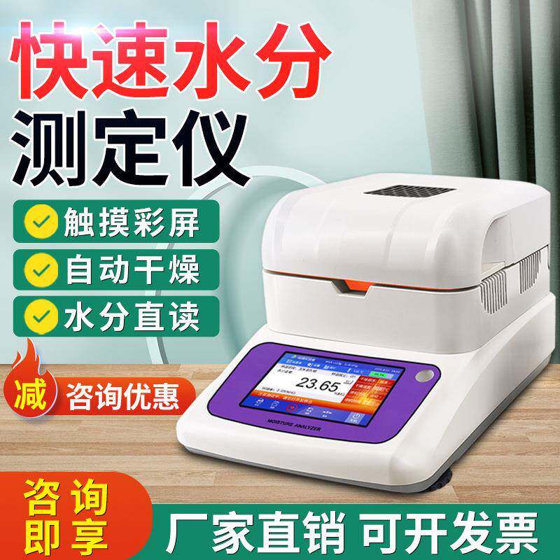 水分仪快速茶叶谷物含水率检测仪卤素水分仪饲料化肥含水量测定仪