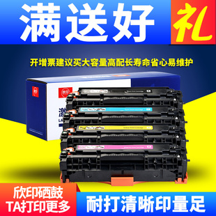 欣印CC530A 533适用HP惠普CP2025硒鼓CP2025N 531 X粉盒CM 532