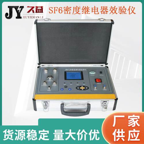 全自动SF6密度继电器效验仪六氟化硫气体密度继电器测试仪彩屏