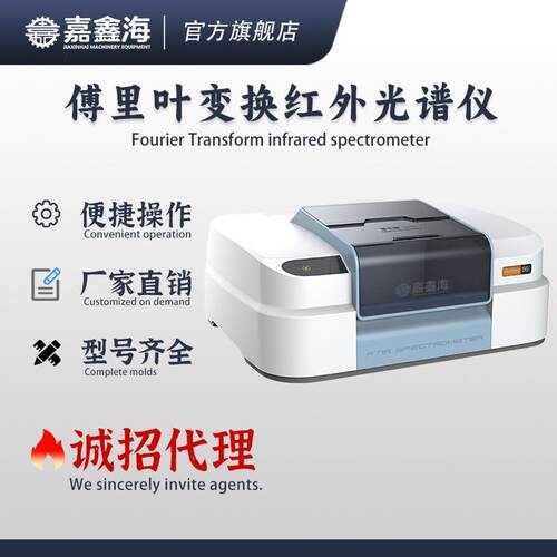 傅里叶红外光谱仪翡翠、玉石、珠宝、钻石、玛瑙等使用红外光谱仪