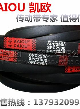 凯欧KAIOU三角带 SPB2150/5V850 SPB2160 SPB2180