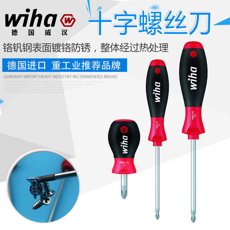 德国威汉wiha十字螺丝刀螺丝批带磁性改锥311螺丝起子PH01PH2